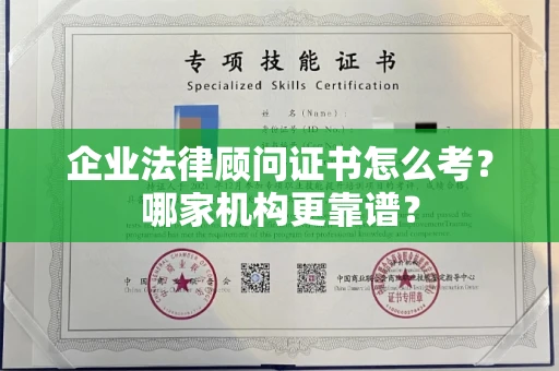 武汉企业法律顾问证书怎么考?哪家机构更靠谱?