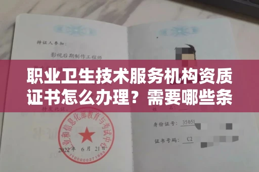 武汉职业卫生技术服务机构资质证书怎么办理?需要哪些条件?
