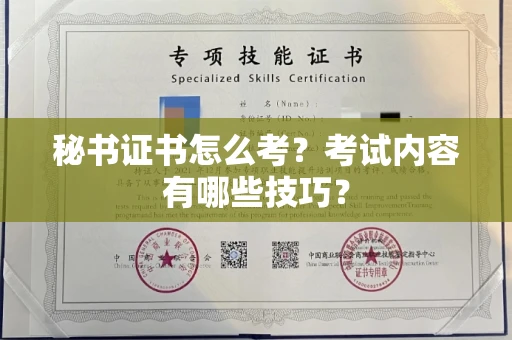 武汉秘书证书怎么考?考试内容有哪些技巧?