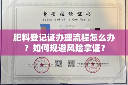 武汉肥料登记证办理流程怎么办?如何规避风险拿证?