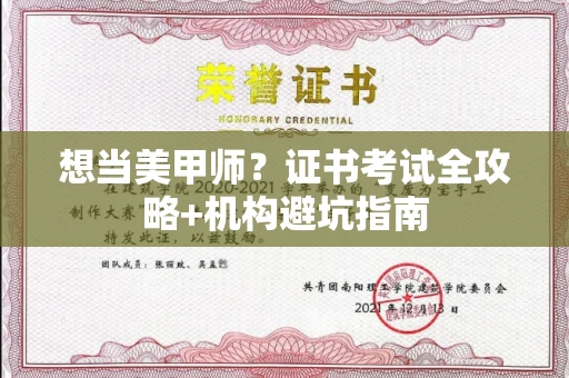 武汉想当美甲师?证书考试全攻略+机构避坑指南