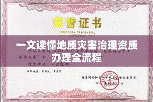 武汉一文读懂地质灾害治理资质办理全流程
