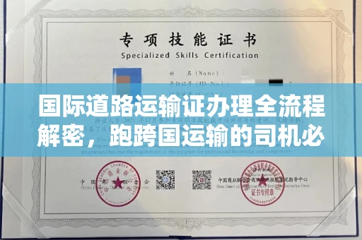 武汉国际道路运输证办理全流程解密,跑跨国运输的司机必备