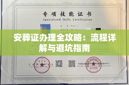 武汉安葬证办理全攻略:流程详解与避坑指南