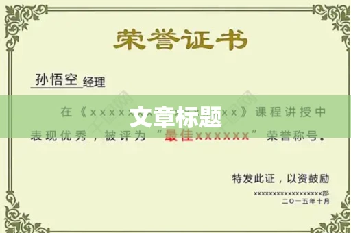 武汉文章标题