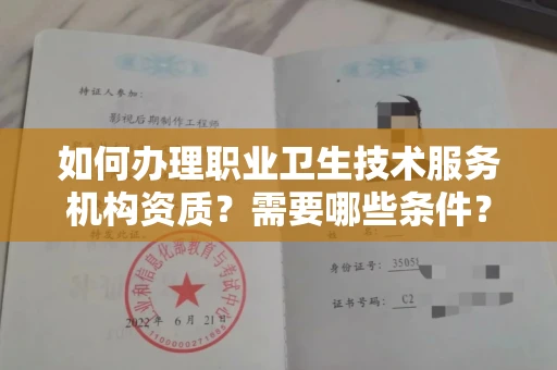 武汉如何办理职业卫生技术服务机构资质?需要哪些条件?