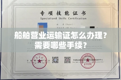 武汉船舶营业运输证怎么办理?需要哪些手续?